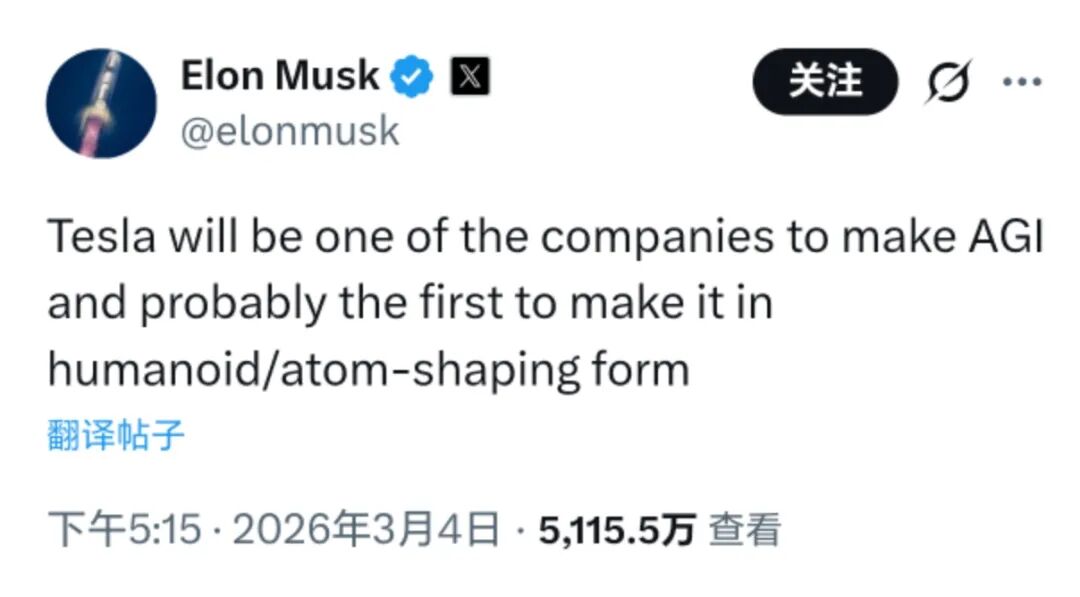 马斯克称特斯拉将率先借人形机器人实现AGI