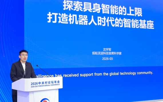 蚂蚁灵波亮相中关村论坛：聚焦机器人“大脑基座”，开源推动具身智能产业落地