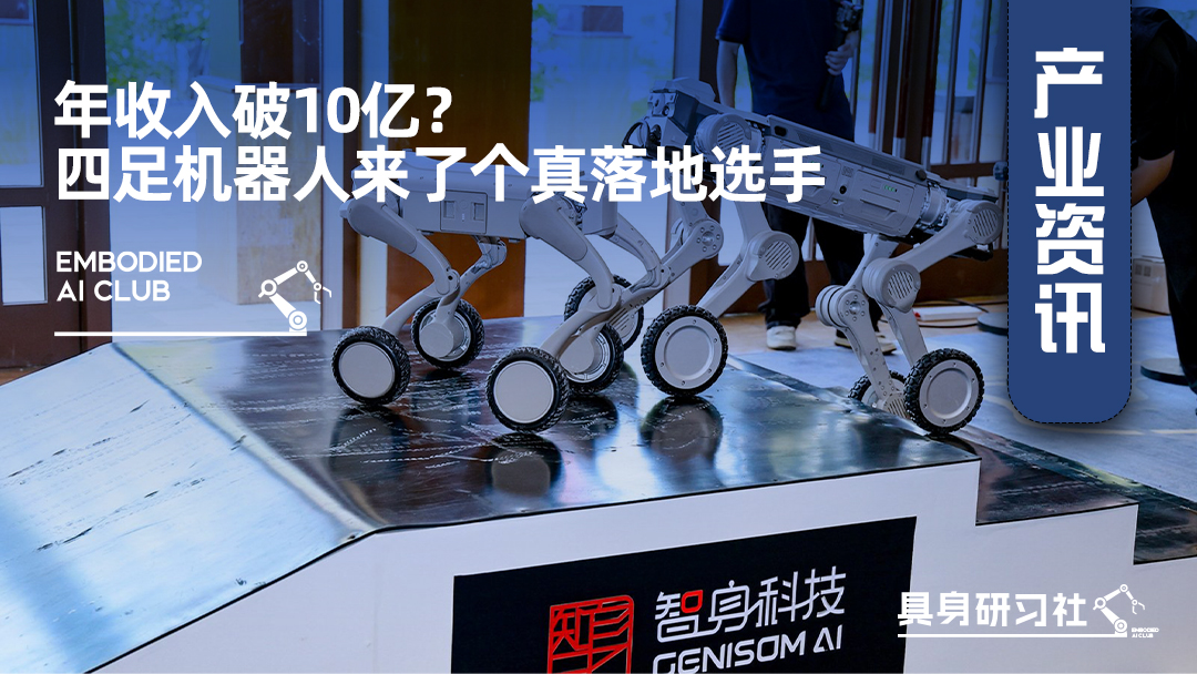 年收入破10亿？四足机器人来了个真落地选手