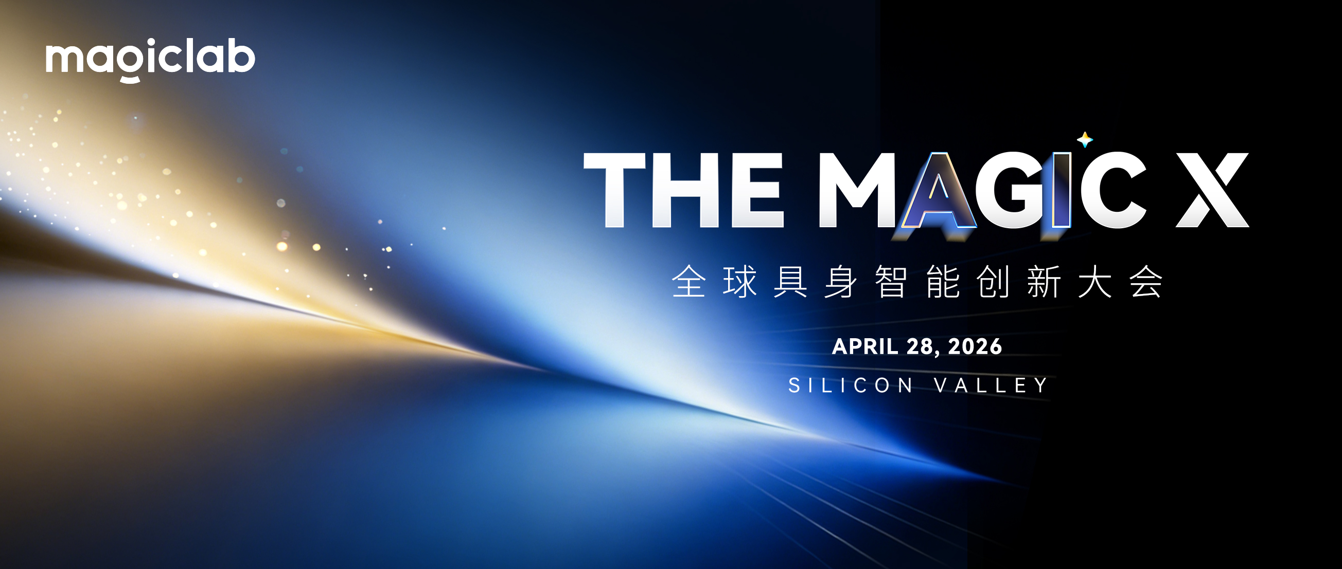 全球首届具身智能大会即将启幕 魔法原子将在硅谷发布“世界模型”