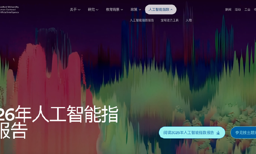 能解奥数，不会看钟：斯坦福2026年AI报告的15个判断