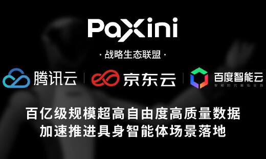 帕西尼上线具身智能数据云商城