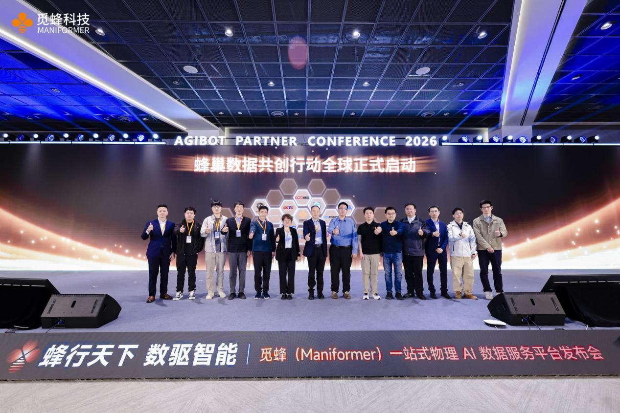 觅蜂科技发布一站式物理 AI 数据服务平台，启动蜂巢数据共创行动