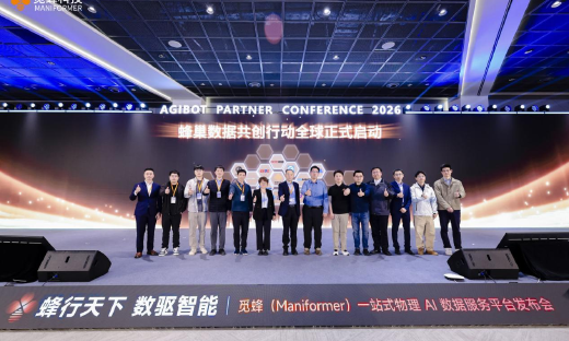 觅蜂科技发布一站式物理 AI 数据服务平台，启动蜂巢数据共创行动
