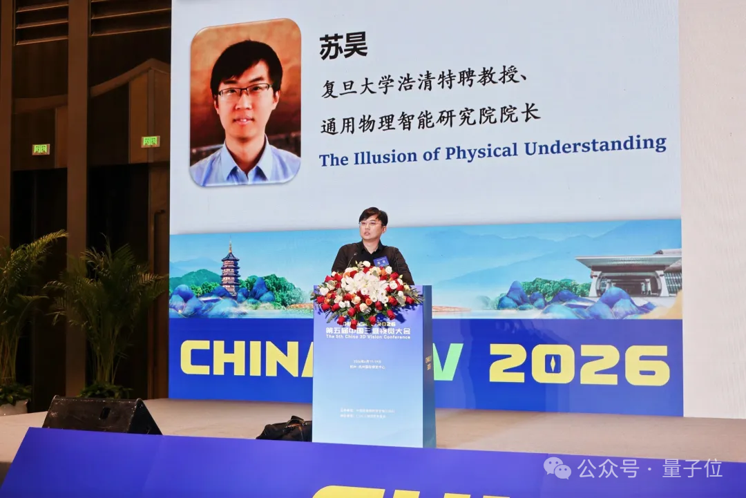 苏昊加盟复旦并出任通用物理AI院长