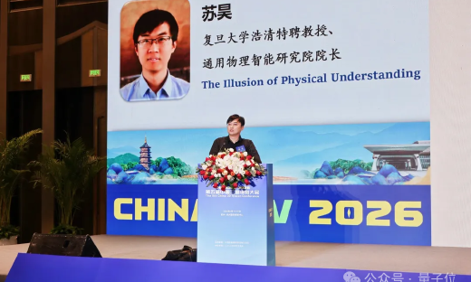 苏昊加盟复旦并出任通用物理AI院长