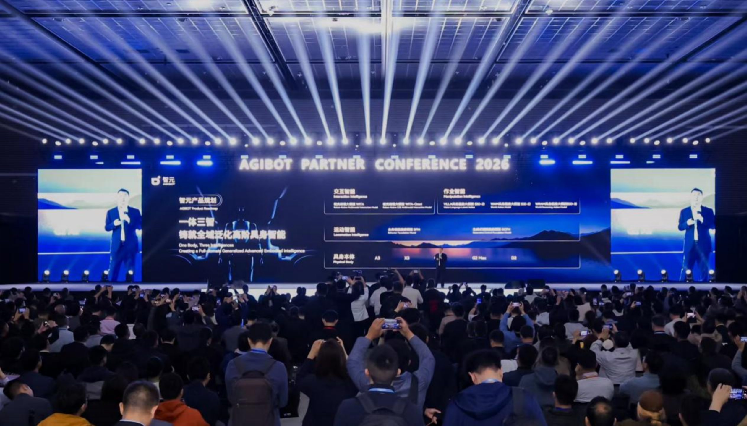 APC2026智元合作伙伴大会成功举行  共启具身智能生产力新时代