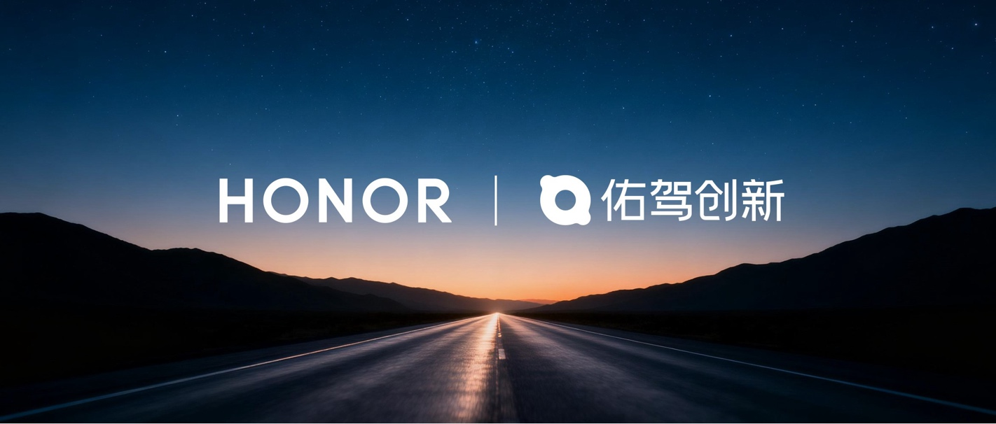 佑驾创新与荣耀达成合作