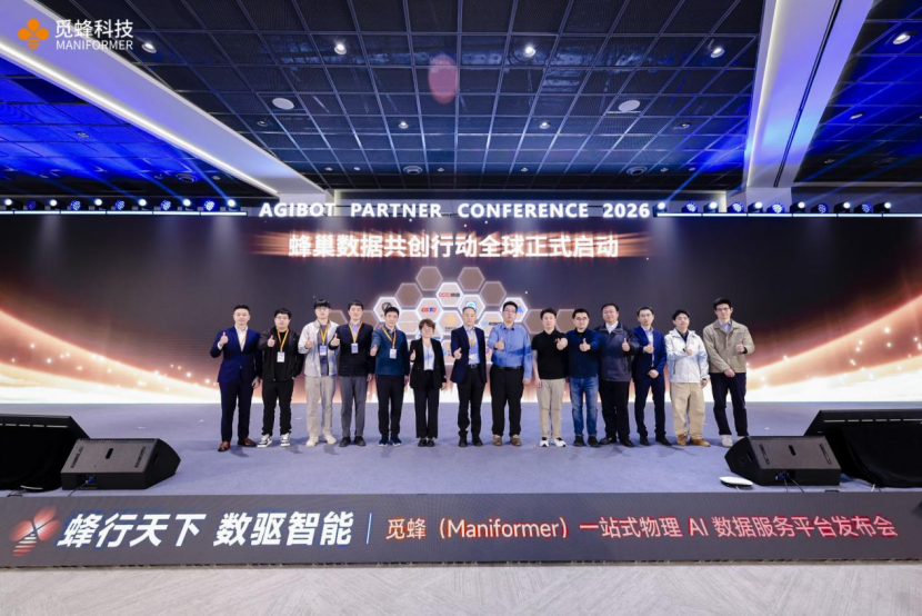 觅蜂科技发布一站式物理AI数据服务平台，启动蜂巢数据共创行动