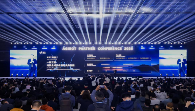 APC2026智元合作伙伴大会成功举行，共启具身智能生产力新时代
