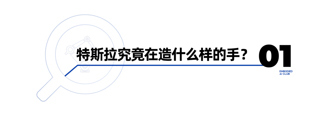 特斯拉公开灵巧手专利：技术路线收敛，行业共识渐成