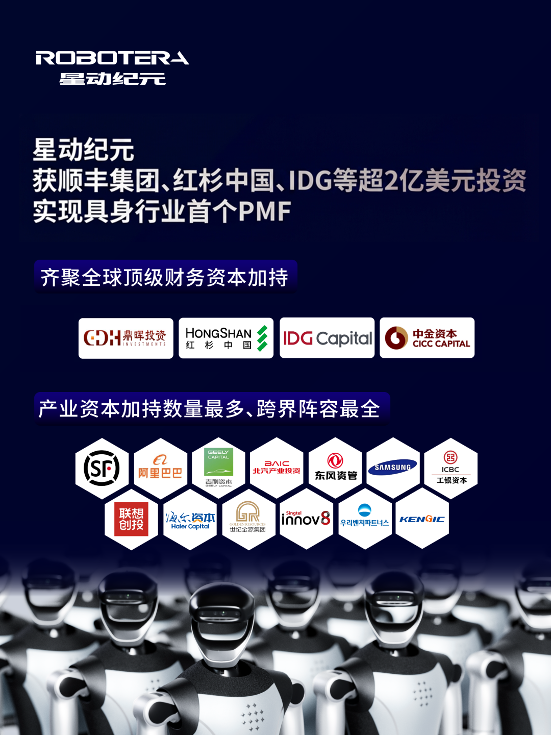 顺丰、红杉资本与IDG联手押注：AI Native驱动工程闭环跑通具身智能首个PMF