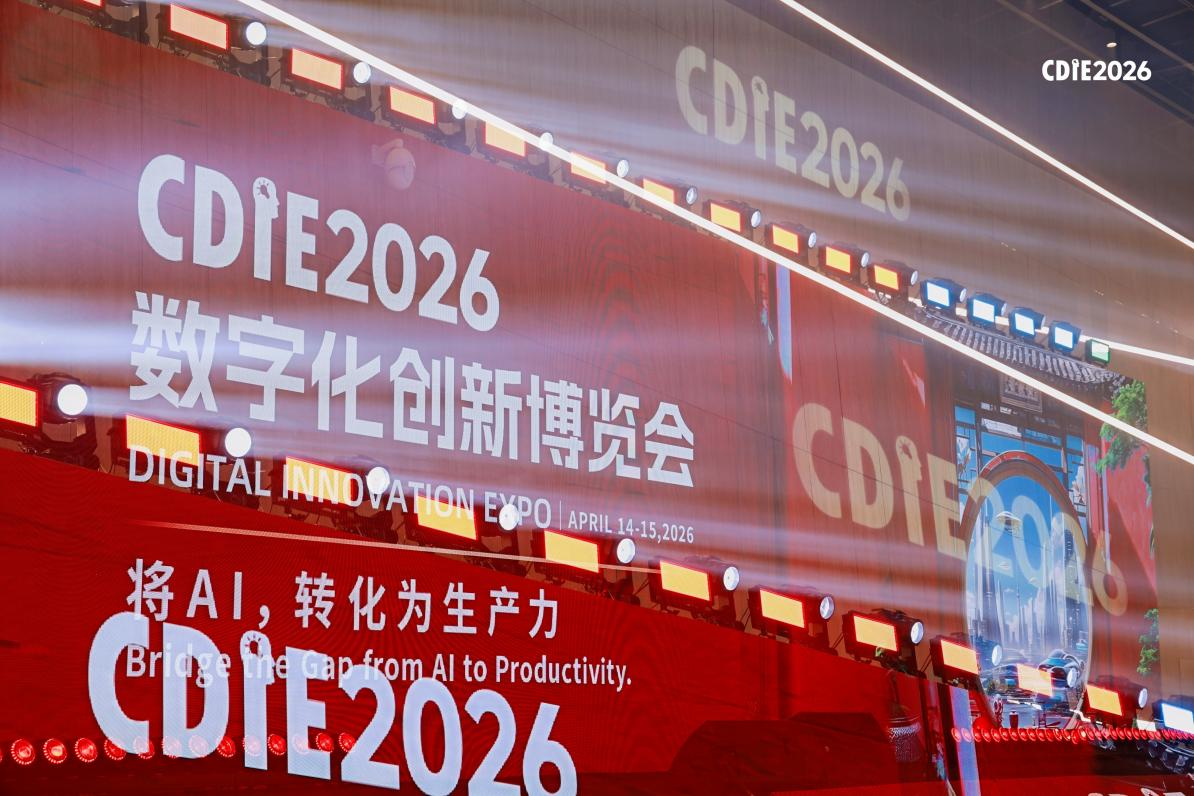 CDIE2026 圆满收官 以AI生产力落地书写数字化转型新答卷