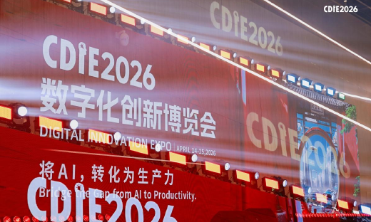 CDIE2026 圆满收官 以AI生产力落地书写数字化转型新答卷