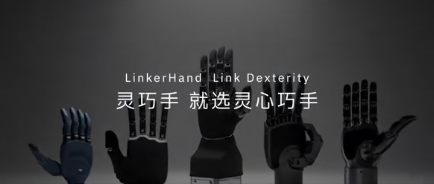 灵心巧手完成B+轮融资