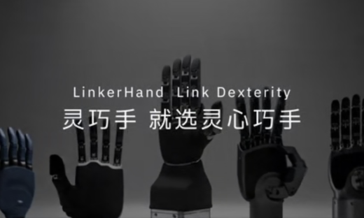 灵心巧手完成B+轮融资