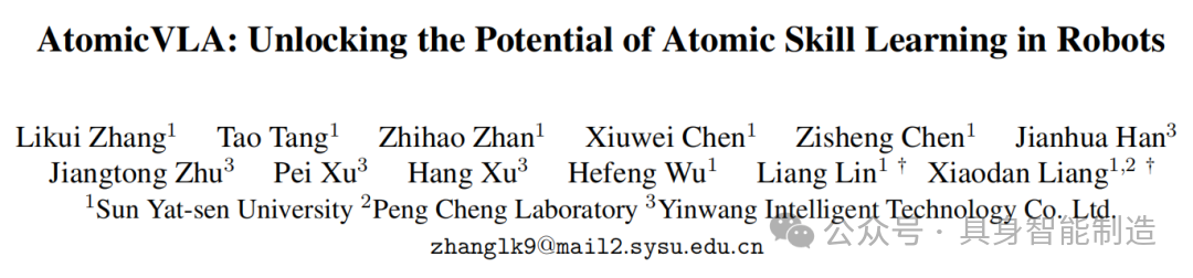 AtomicVLA让机器人像搭积木一样组合原子技能