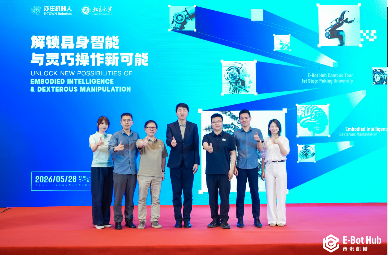 “未来机域校园行”走进北京大学： 聚焦具身智能与灵巧操作，推动产学研深度融合