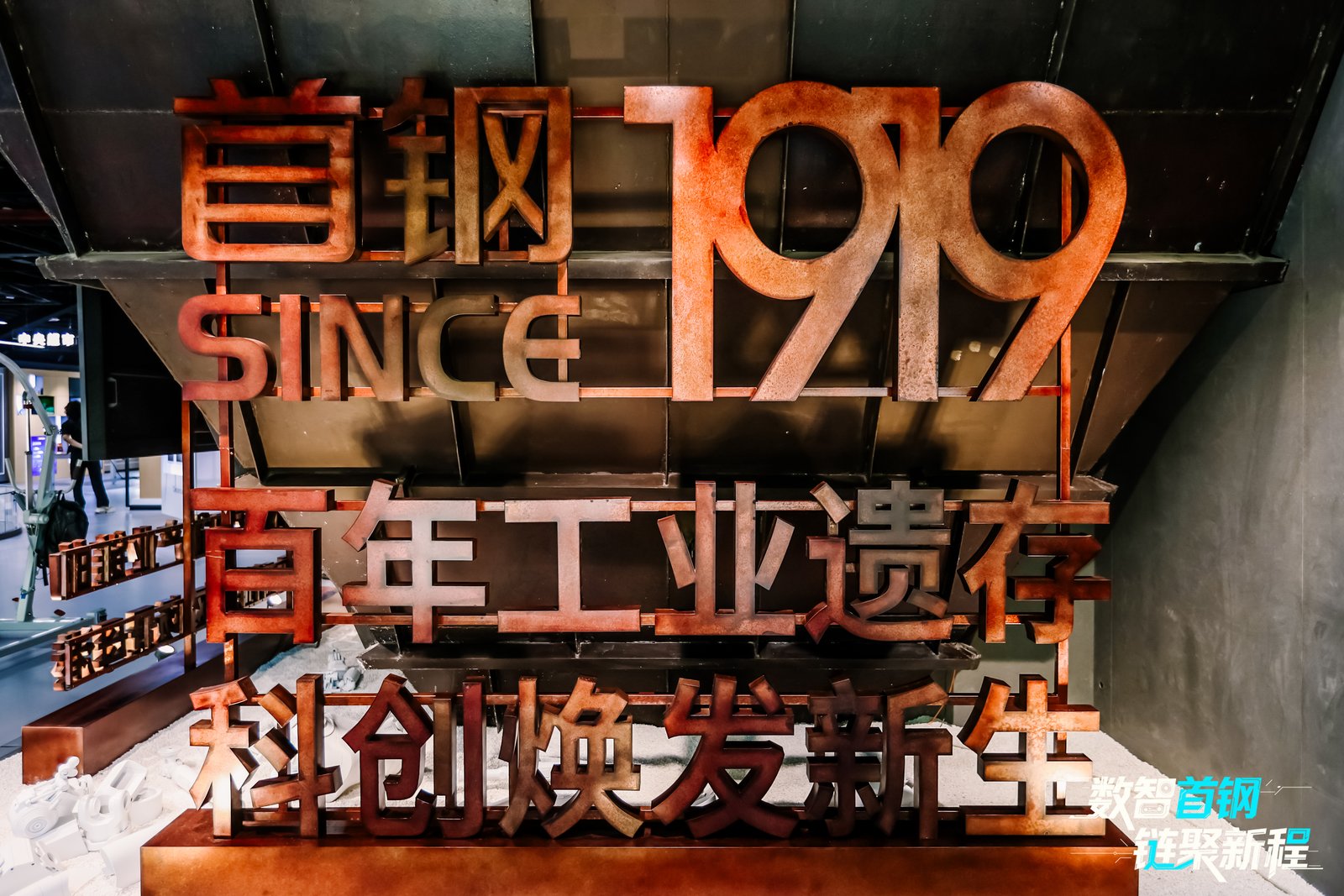 数智首钢·链聚新程｜2026首钢冬奥办公区机器人大本营产业大会圆满举办