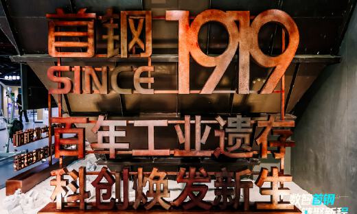 数智首钢·链聚新程｜2026首钢冬奥办公区机器人大本营产业大会圆满举办