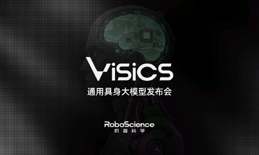 RoboScience机器科学发布通用具身大模型Visics，首次完整展示VLOA双引擎架构