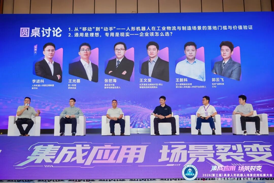 五大场景专家激辩：人形机器人进厂，真正的门槛在哪里？