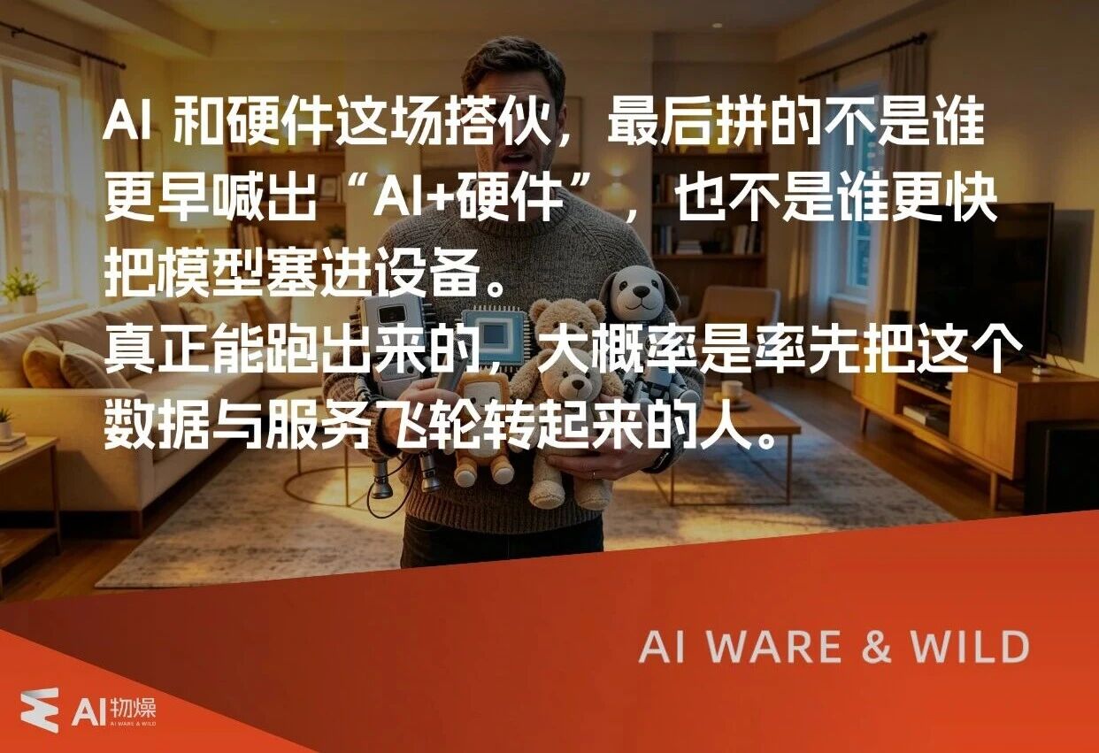 硬件是骨 AI 是魂，数据让二者成为一体