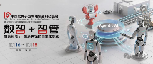 CSDI峰会开启：Agentic AI 落地应用的黄金期，智能系统重塑生产力