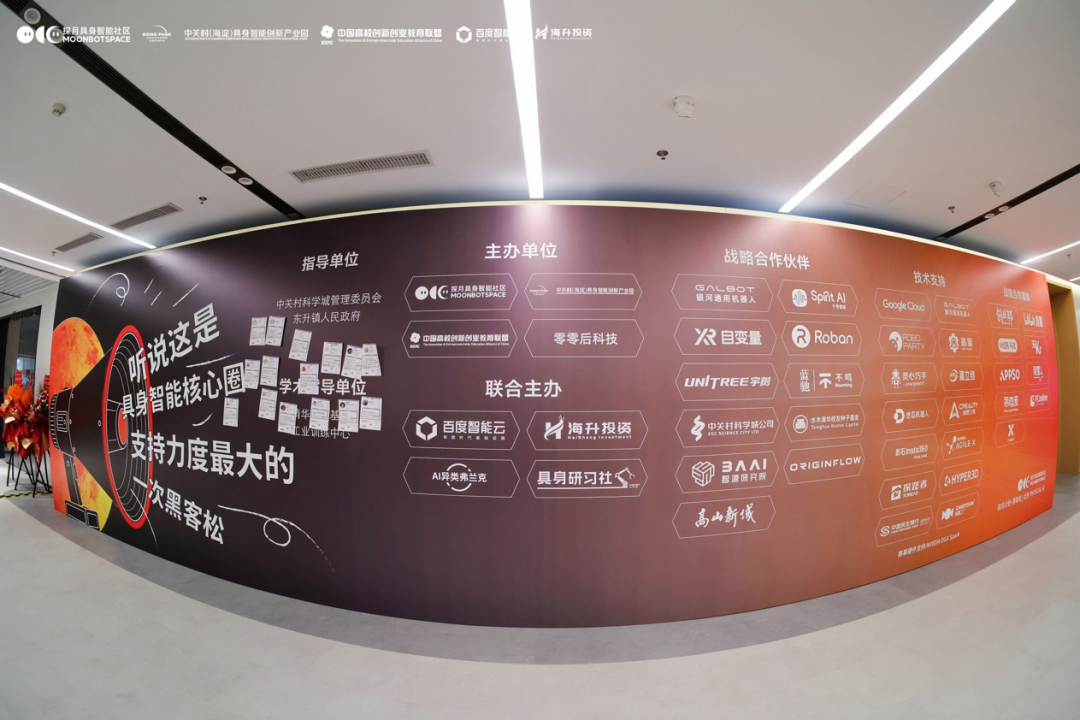 具身研习社联合主办｜探月计划·Physical AI黑客松落幕，在海淀看见具身智能以赛促产的转化链路