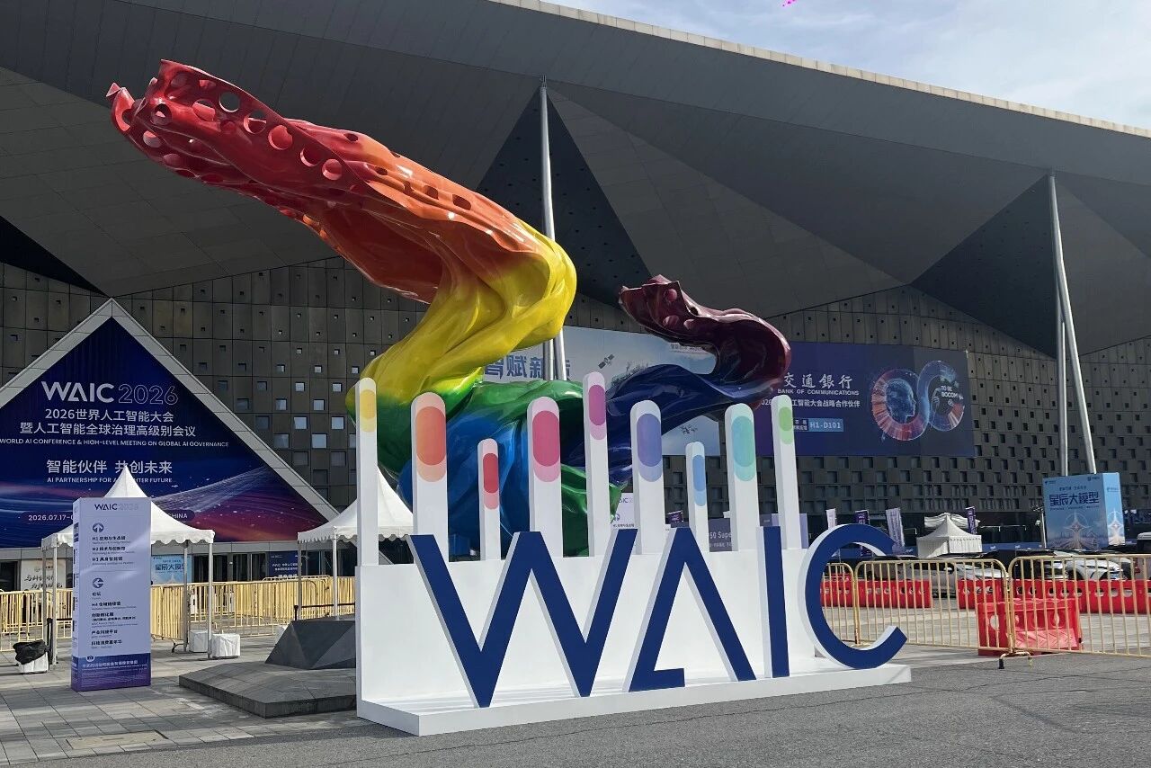 WAIC上，具身智能的十宗“最”