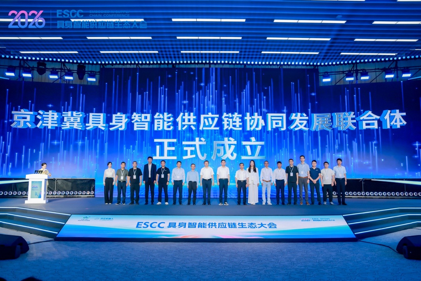 供应链快速响应平台重磅发布 2026北京亦庄ESCC供应链生态大会举行