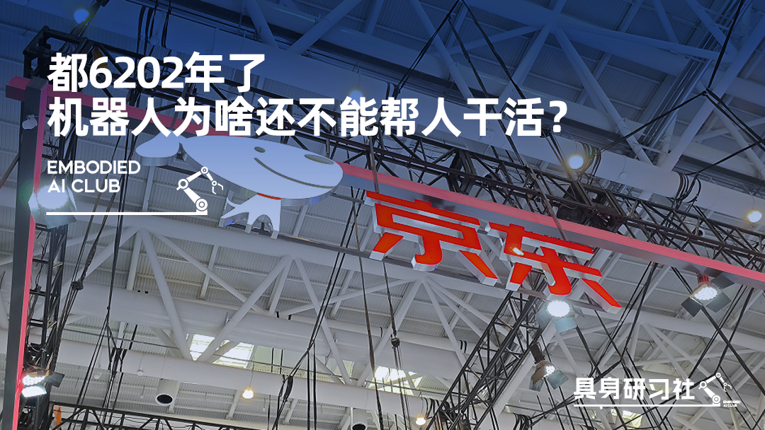 都6202年了，机器人为啥还不能帮人干活？
