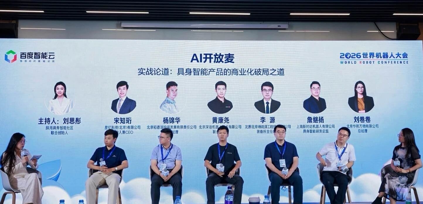 直击WRC | 从技术突围到商业破局，具身智能的场景落地还有多远？