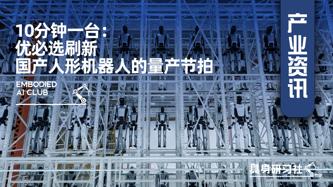 10分钟一台：优必选刷新国产人形机器人的量产节拍