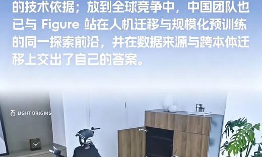 亮源新创用互联网“家底”教机器人，与 Figure 共同印证人类行为Scaling Law
