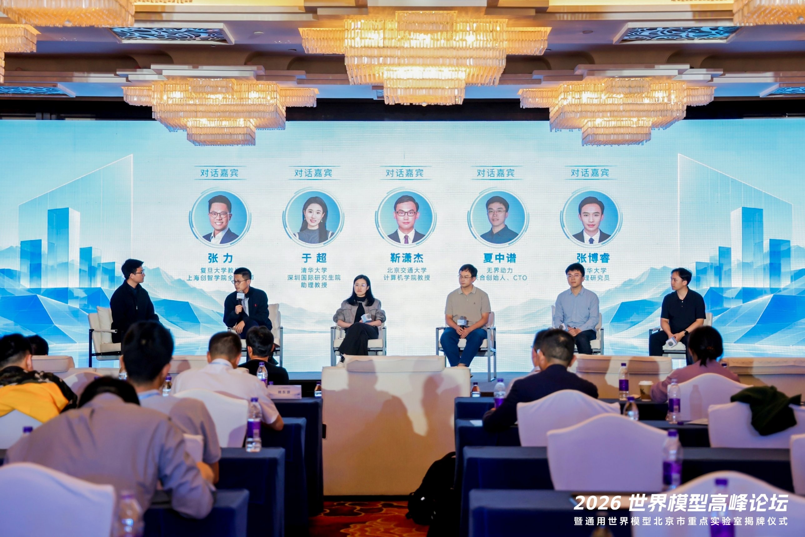 2026世界模型高峰论坛暨通用世界模型北京市重点实验室揭牌仪式在京举行