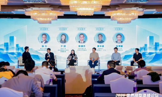 2026世界模型高峰论坛暨通用世界模型北京市重点实验室揭牌仪式在京举行