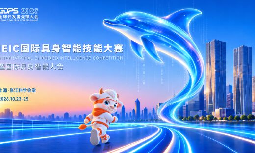 2026国际具身智能技能大赛将于10月23日在沪举行