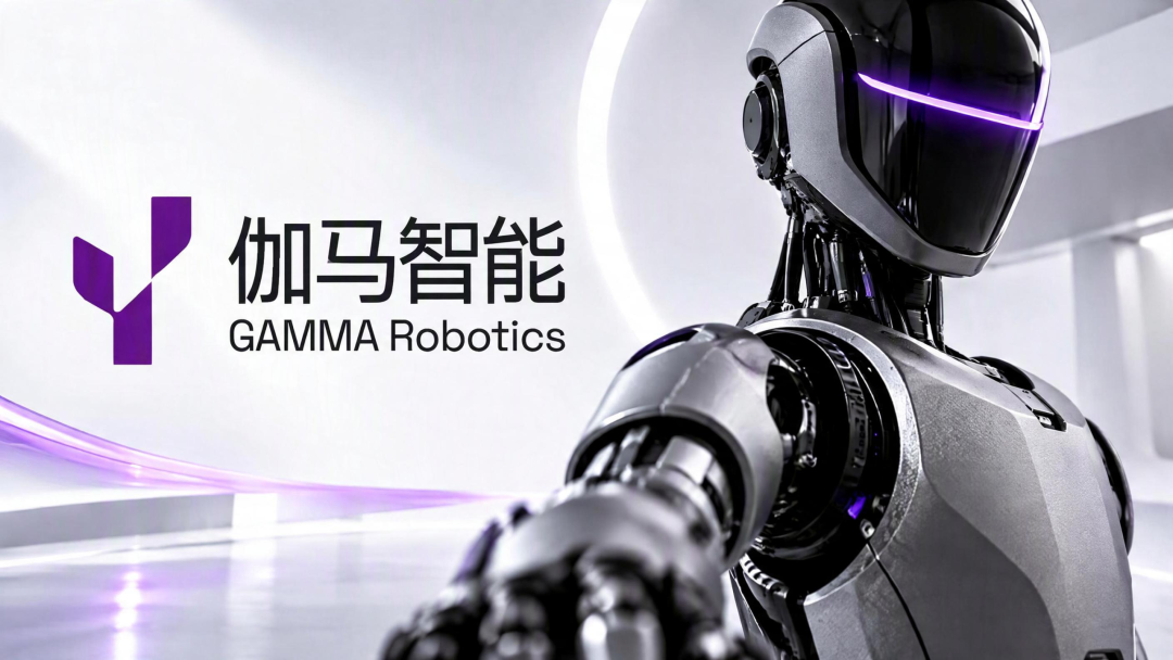 具身智能公司伽马智能注册成立