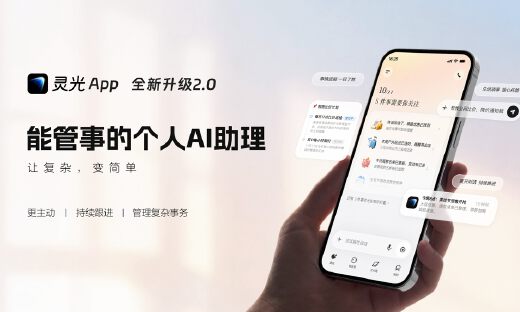 蚂蚁灵光2.0发布：从能聊会做，到记得住、盯得牢、办得了